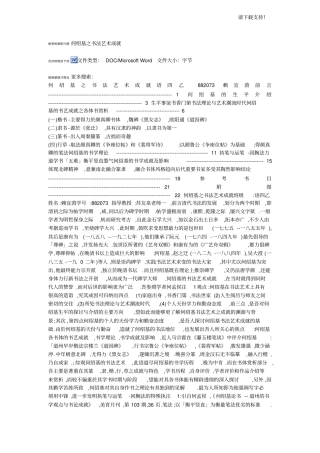 何绍基之书法艺术成就