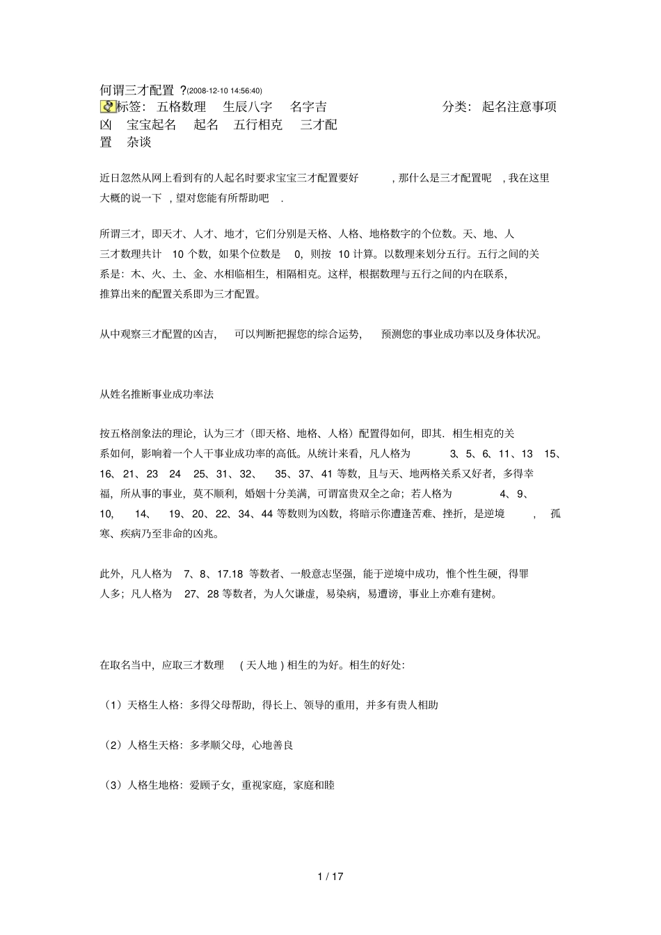 何谓三才配置_第1页