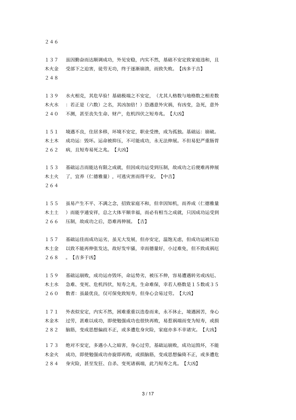 何谓三才配置_第3页