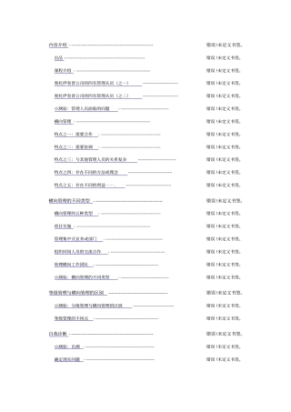 何谓横向管理