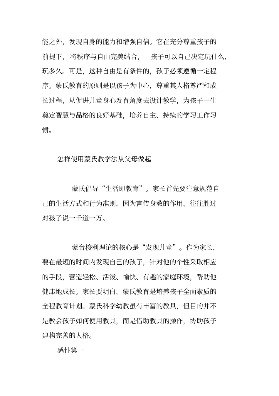 何谓蒙台梭利教学法_第2页