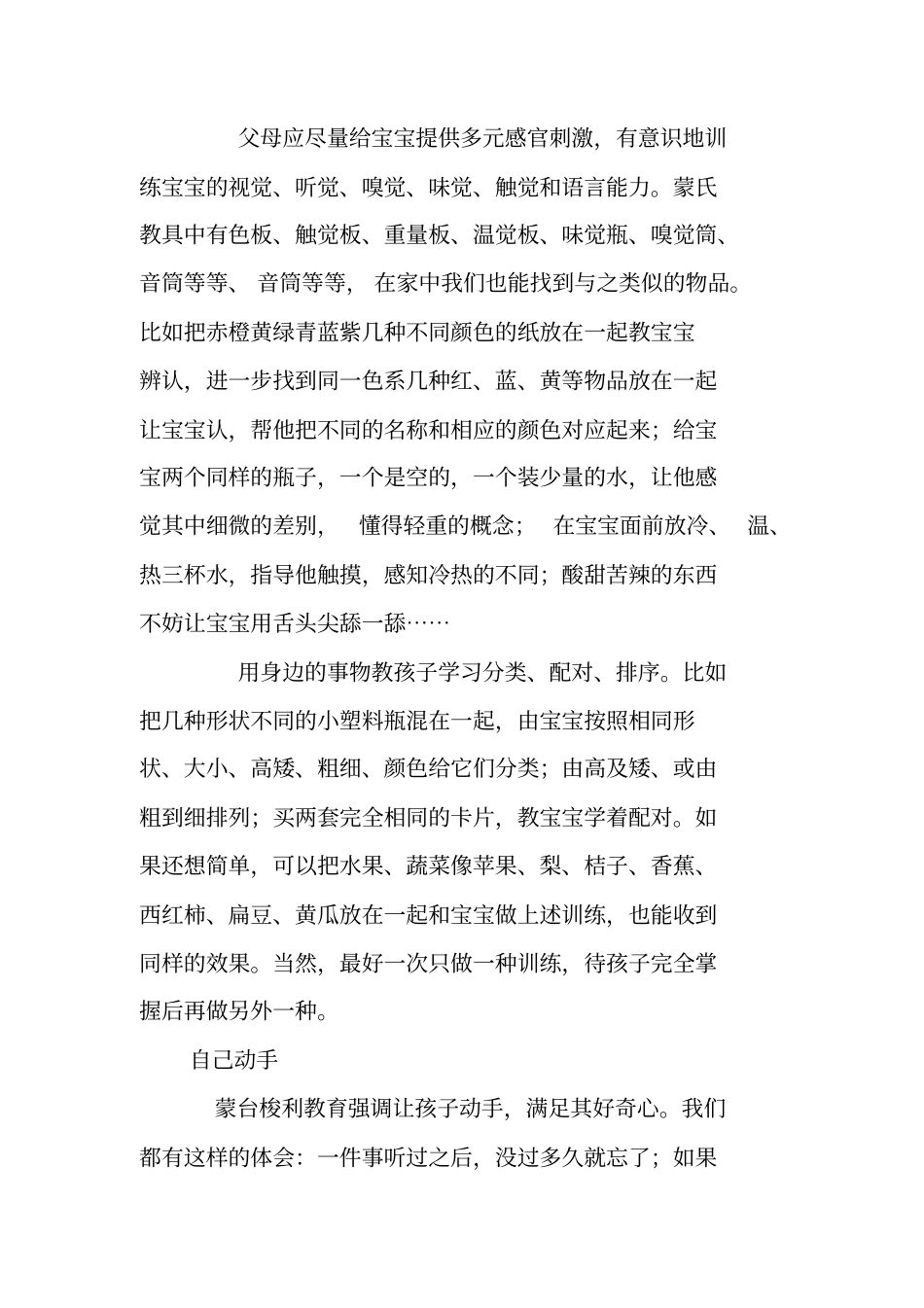 何谓蒙台梭利教学法_第3页