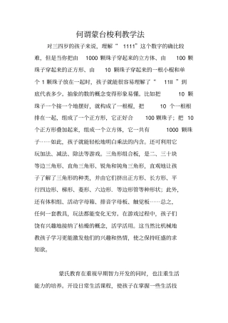 何谓蒙台梭利教学法