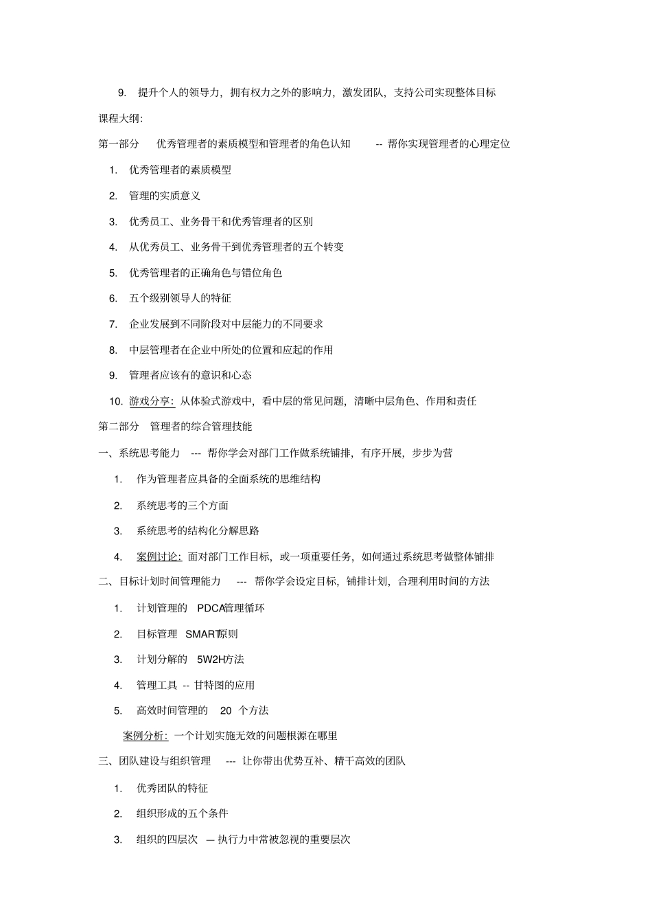 何边老师MTP中层管理技能全面提升好讲师网_第3页