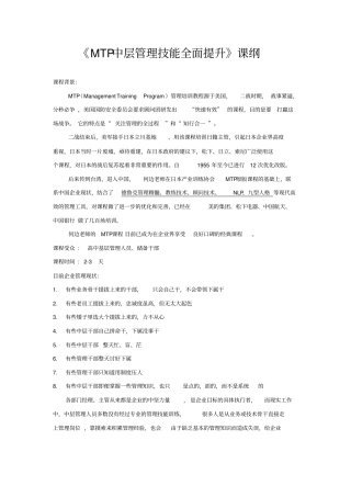 何边老师MTP中层管理技能全面提升好讲师网