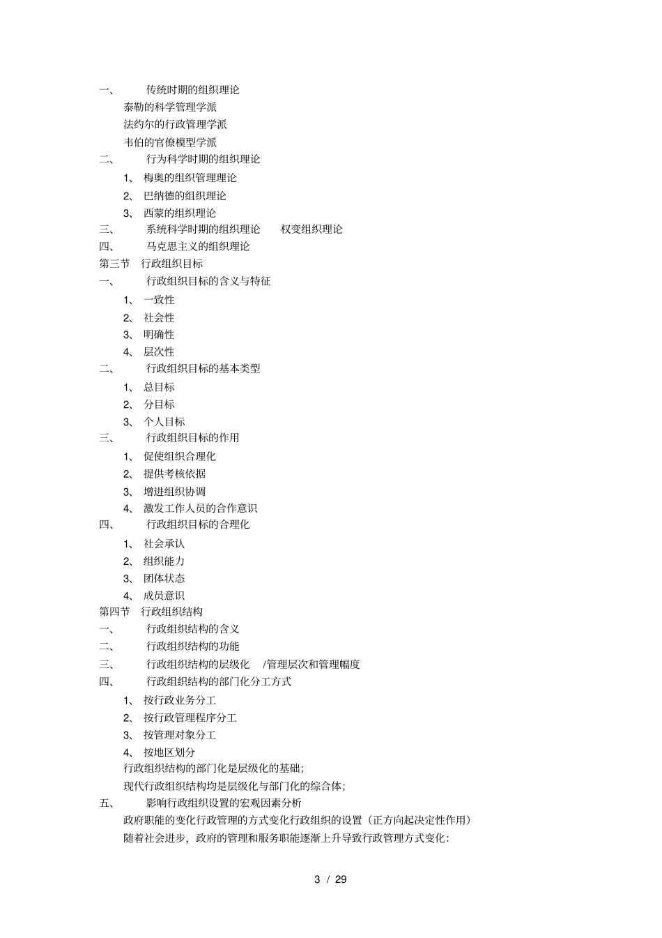 何颖行政学笔记_第3页