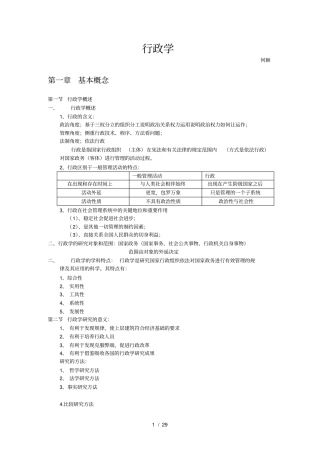 何颖行政学笔记