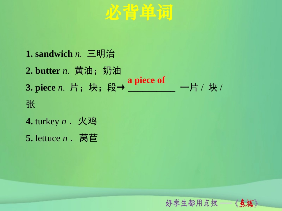 秋八年级英语上册 Unit 8 How do you make a banana milk shake词句梳理Section B(1a 1e)课件 (新版)人教新目标版 课件_第2页