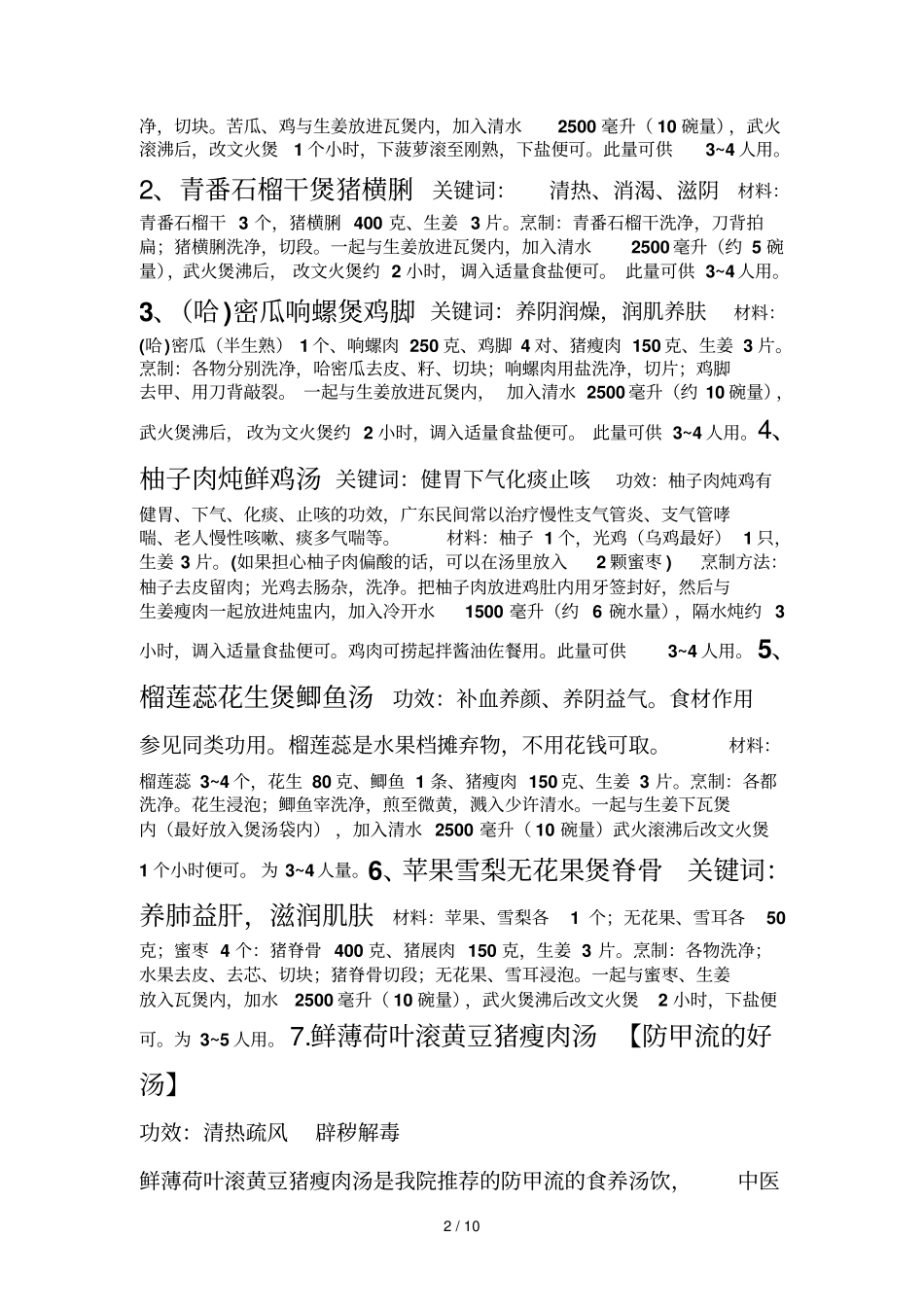 佘志强特搜靓汤_第2页