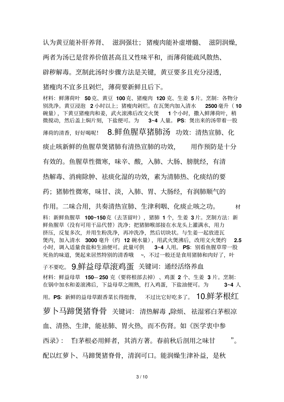 佘志强特搜靓汤_第3页