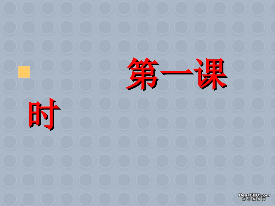 语言表达简明、连贯、得体 课件_第2页