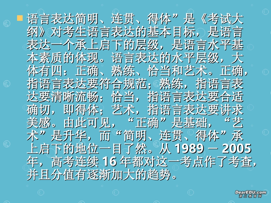 语言表达简明、连贯、得体 课件_第3页