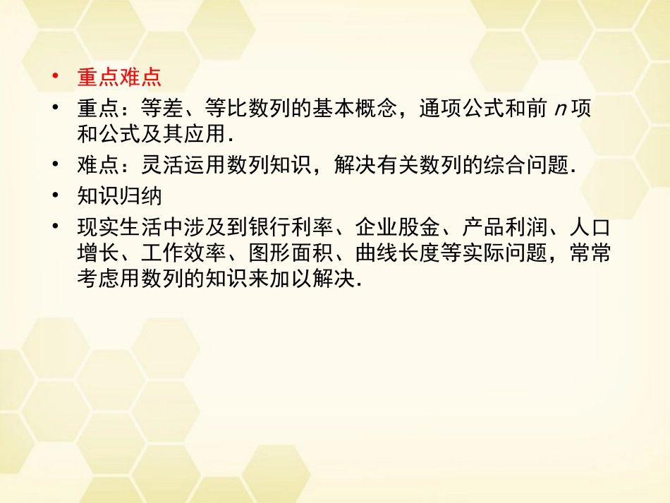 高三数学一轮复习 数列应用问题课件 新人教B版 课件_第3页