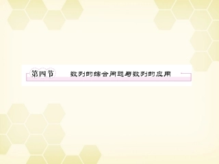高三数学一轮复习 数列应用问题课件 新人教B版 课件