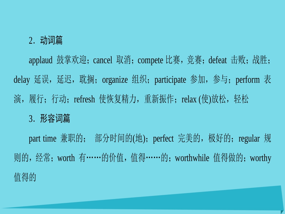 版高考英语一轮总复习 第2部分 高考话题晨背 话题9 文娱与体育课件_第3页