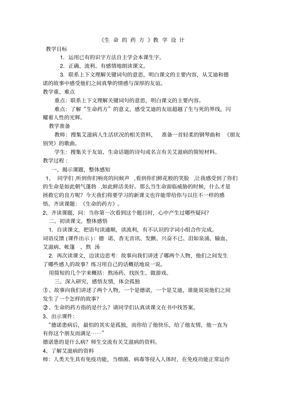 佘战云生命药方_附件_第1页