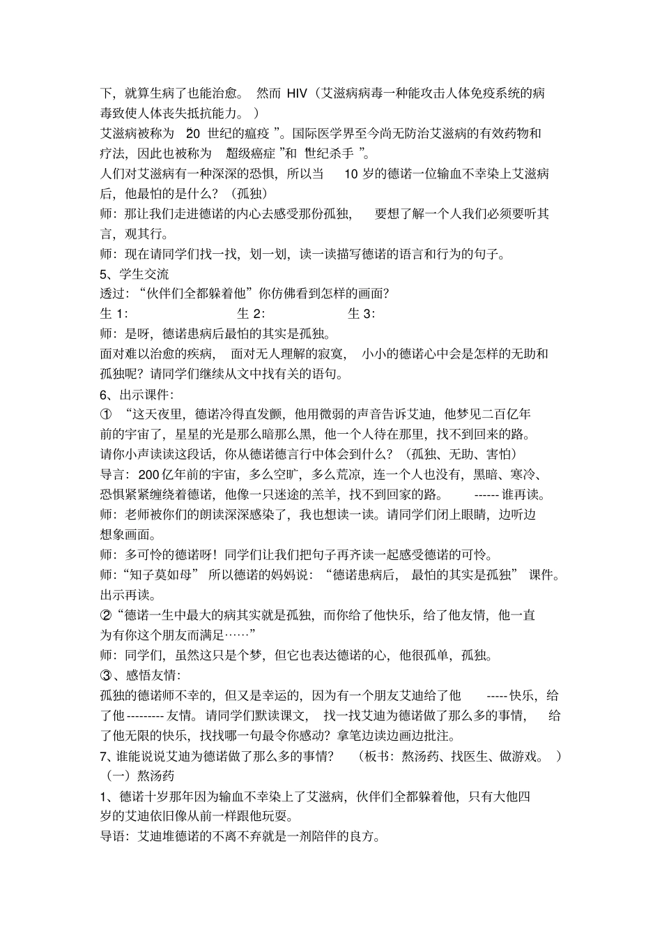 佘战云生命药方_附件_第2页