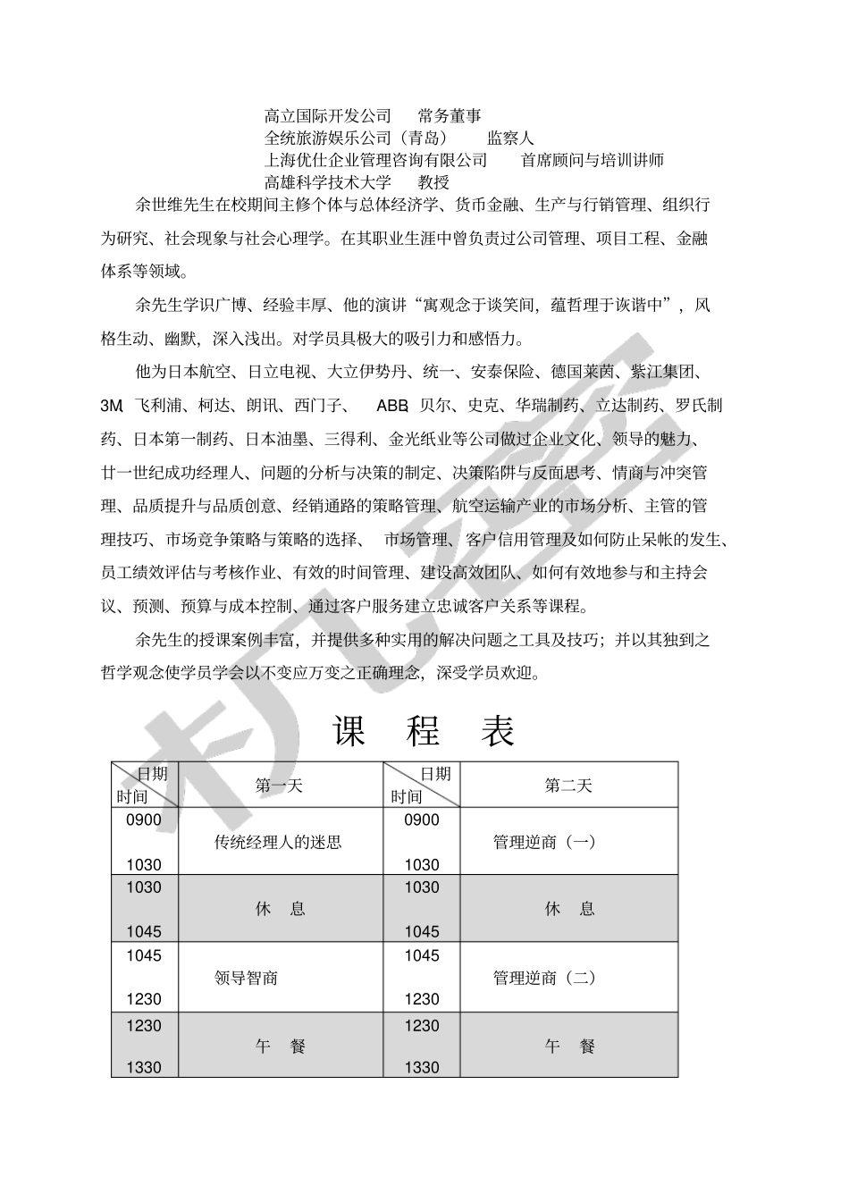 余世维成功经理人课程讲义_第2页