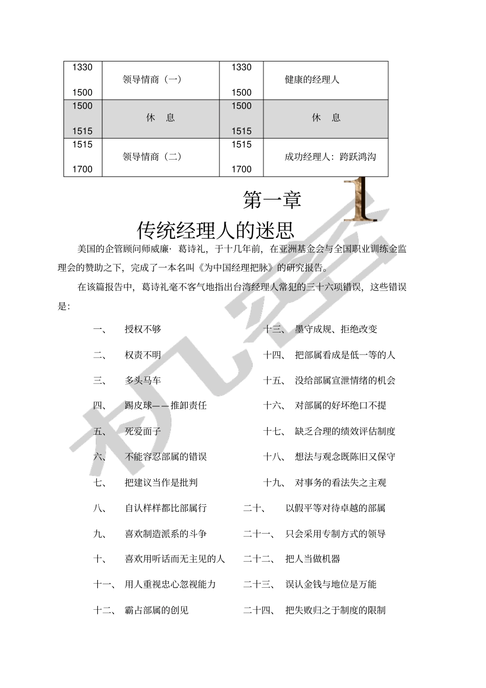 余世维成功经理人课程讲义_第3页