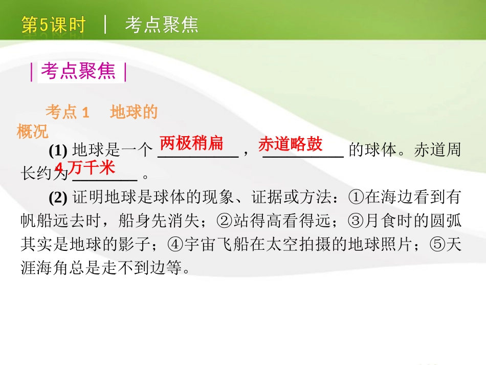 版中考生物一轮复习(含中考新题) 第5课时地球与宇宙精品课件 浙教版 课件_第3页