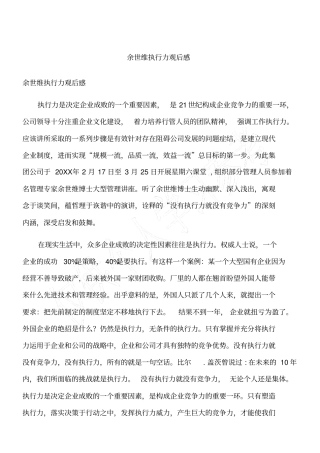 余世维执行力观后感