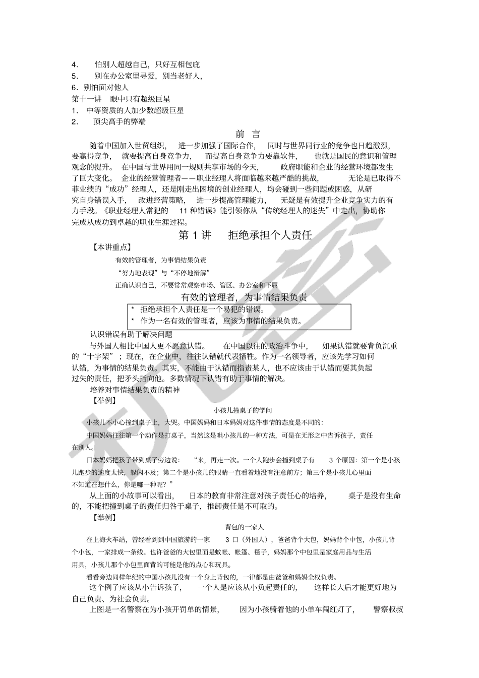 余世维职业经理人常犯的种错误_第2页