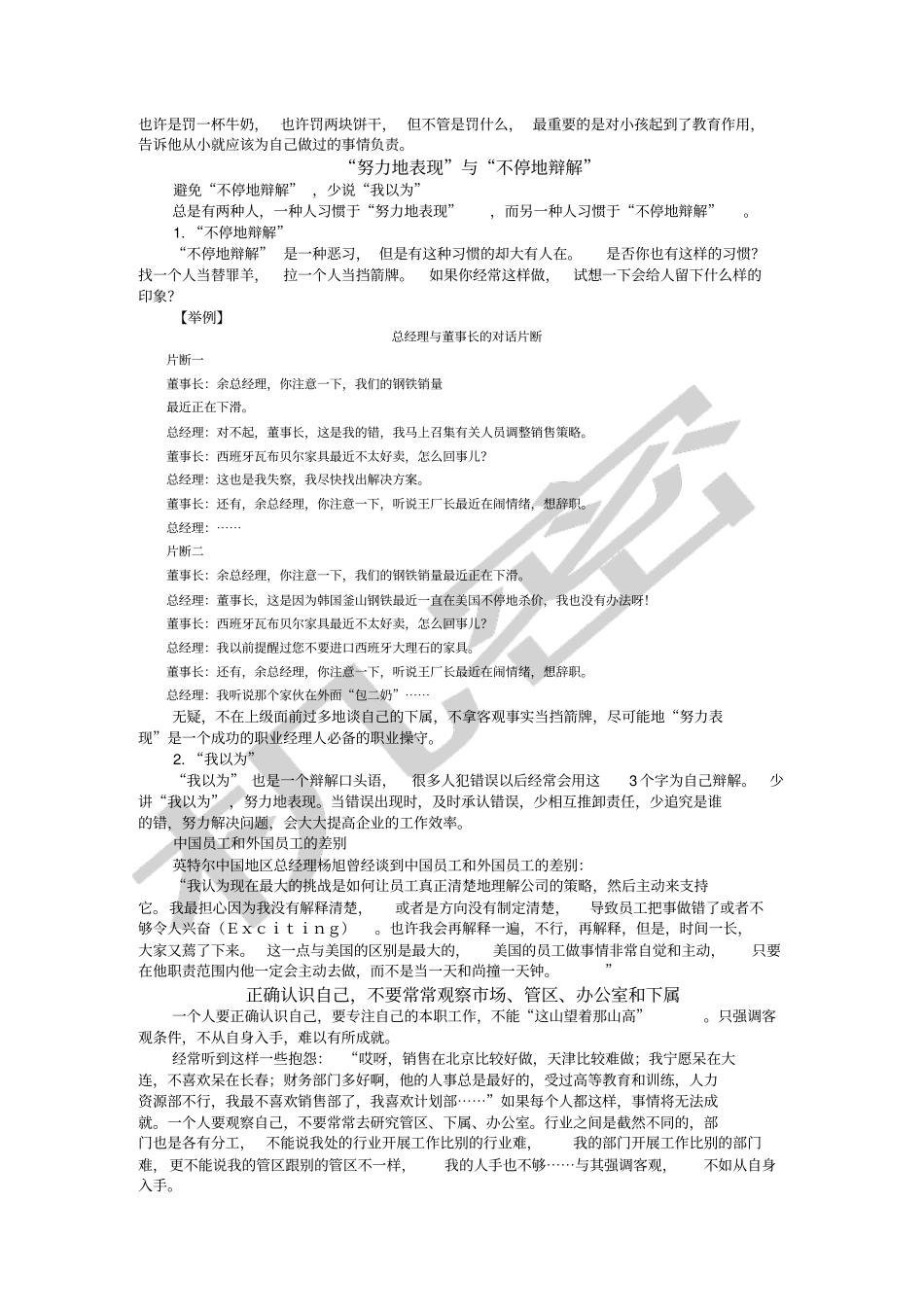 余世维职业经理人常犯的种错误_第3页