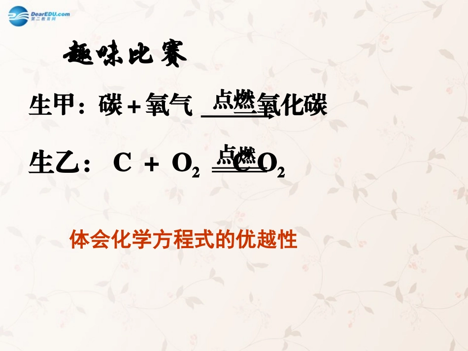 湖北省北大附中武汉为明实验学校九年级化学上册 第五单元 课题2 如何正确书写化学方程式课件 (新版)新人教版 课件_第3页