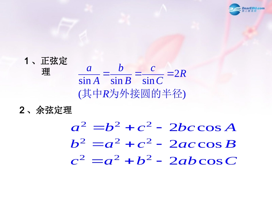 高中数学 第二章 解三角形的实际应用举例课件 北师大版必修5 课件_第2页