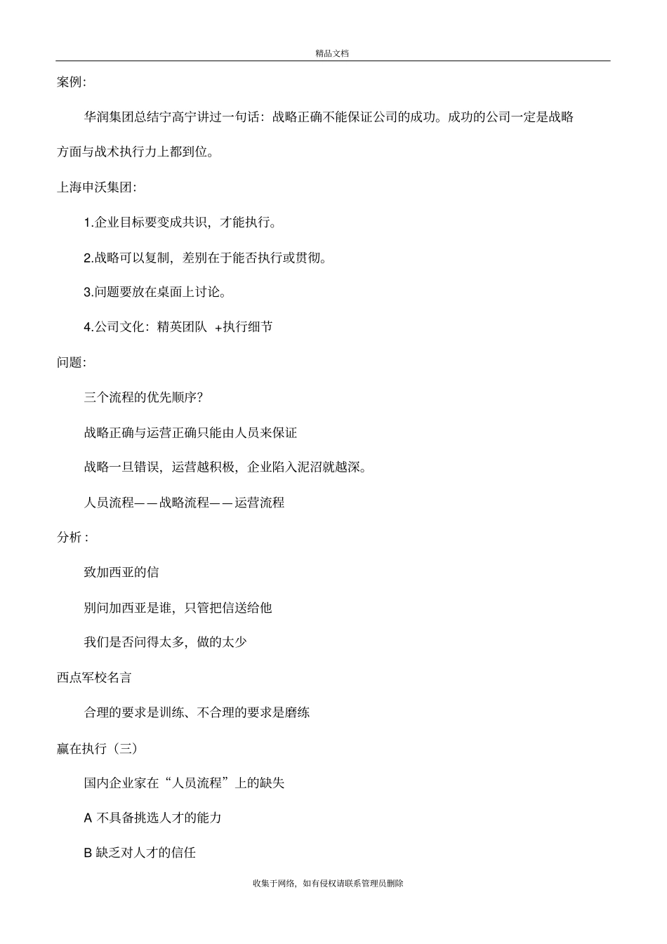 余世维讲座_赢在执行力_要点培训资料_第3页