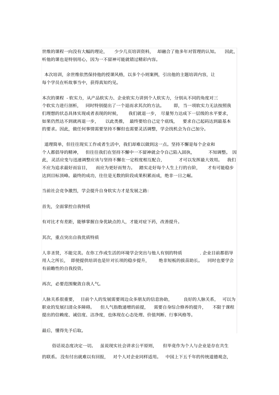 余世维软实力体会_第2页