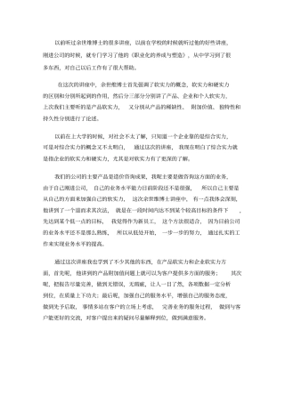 余世维软实力体会