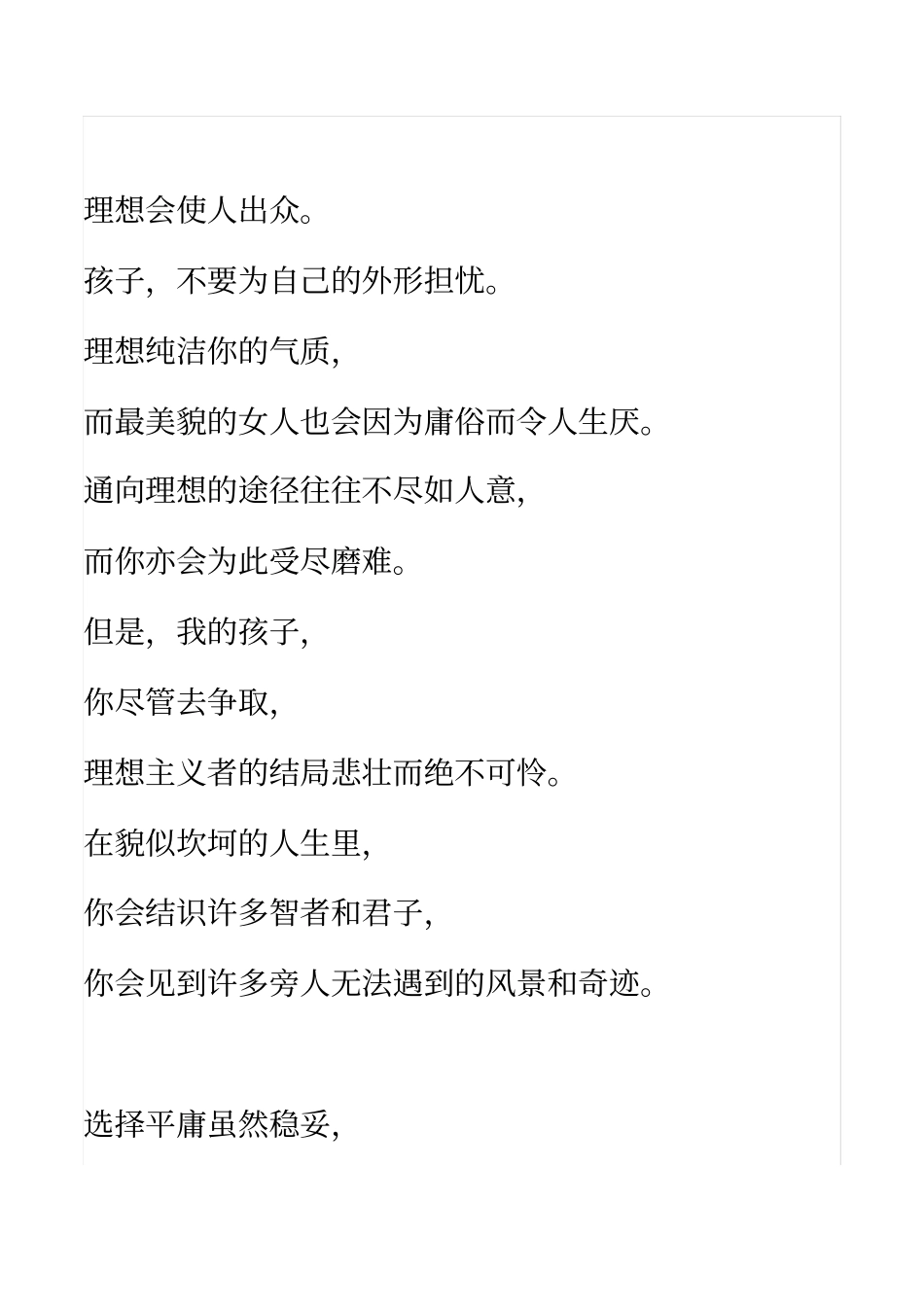 余光中——写给未来的孩子的诗_第2页