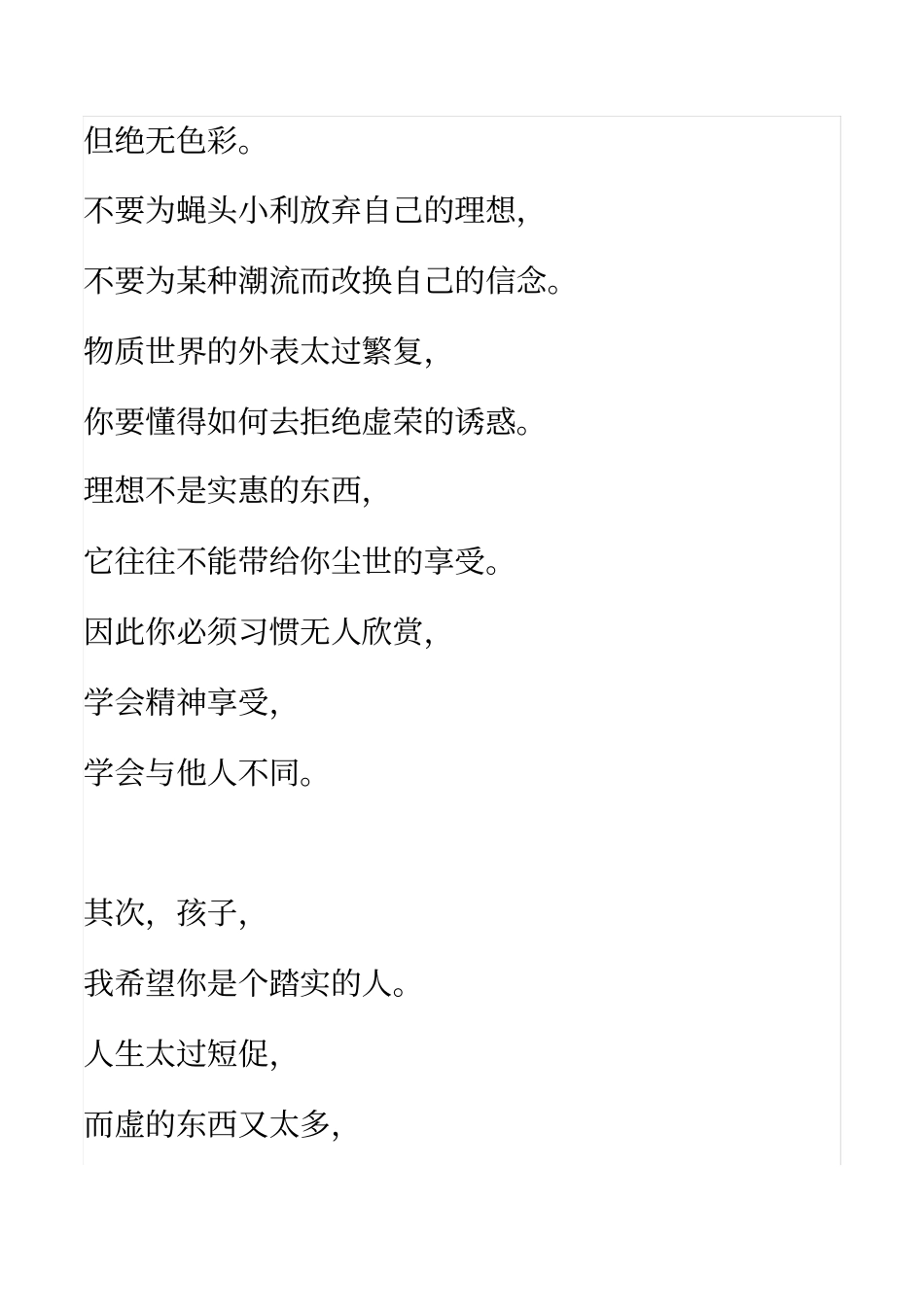 余光中——写给未来的孩子的诗_第3页