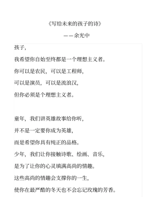 余光中——写给未来的孩子的诗