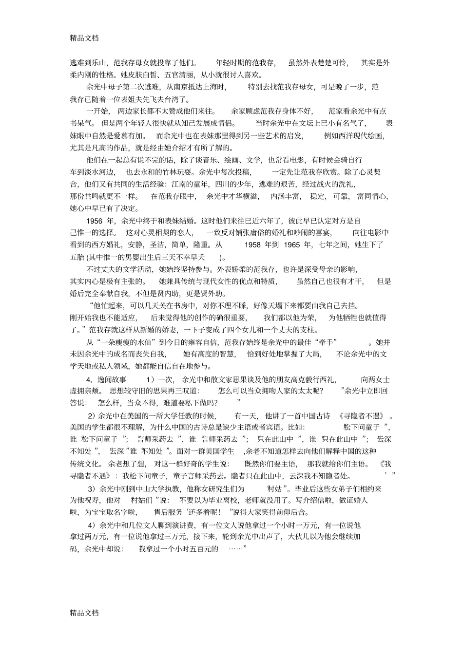余光中及其乡愁赏析讲解学习_第2页