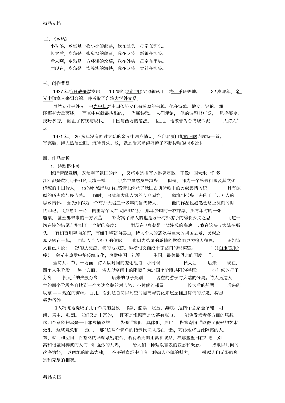余光中及其乡愁赏析讲解学习_第3页