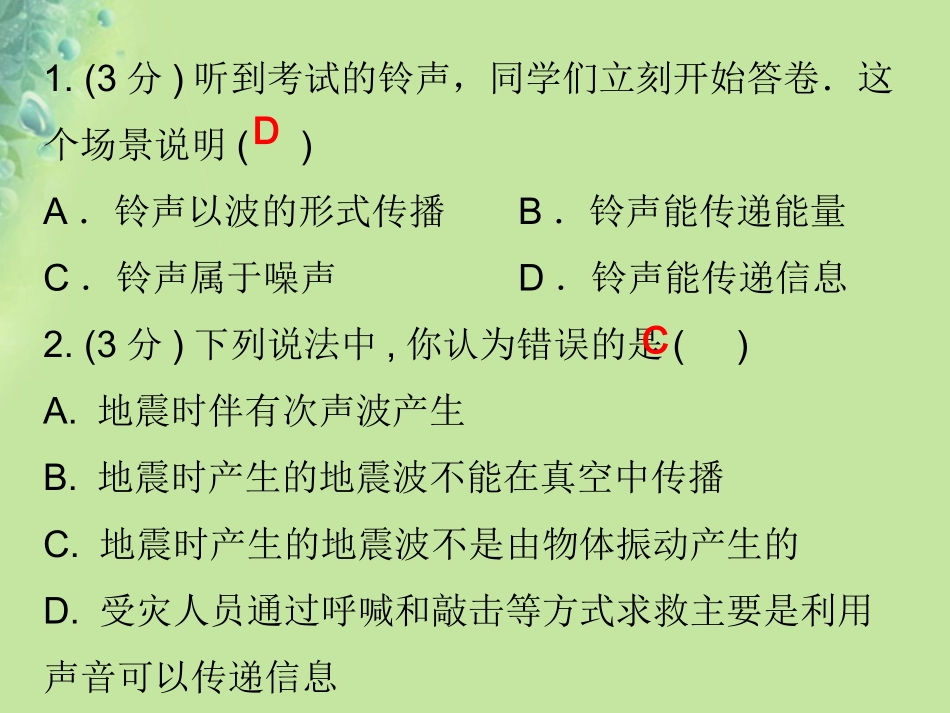 秋八年级物理上册 第二章 第3节 声的利用习题课件 (新版)新人教版 课件_第2页