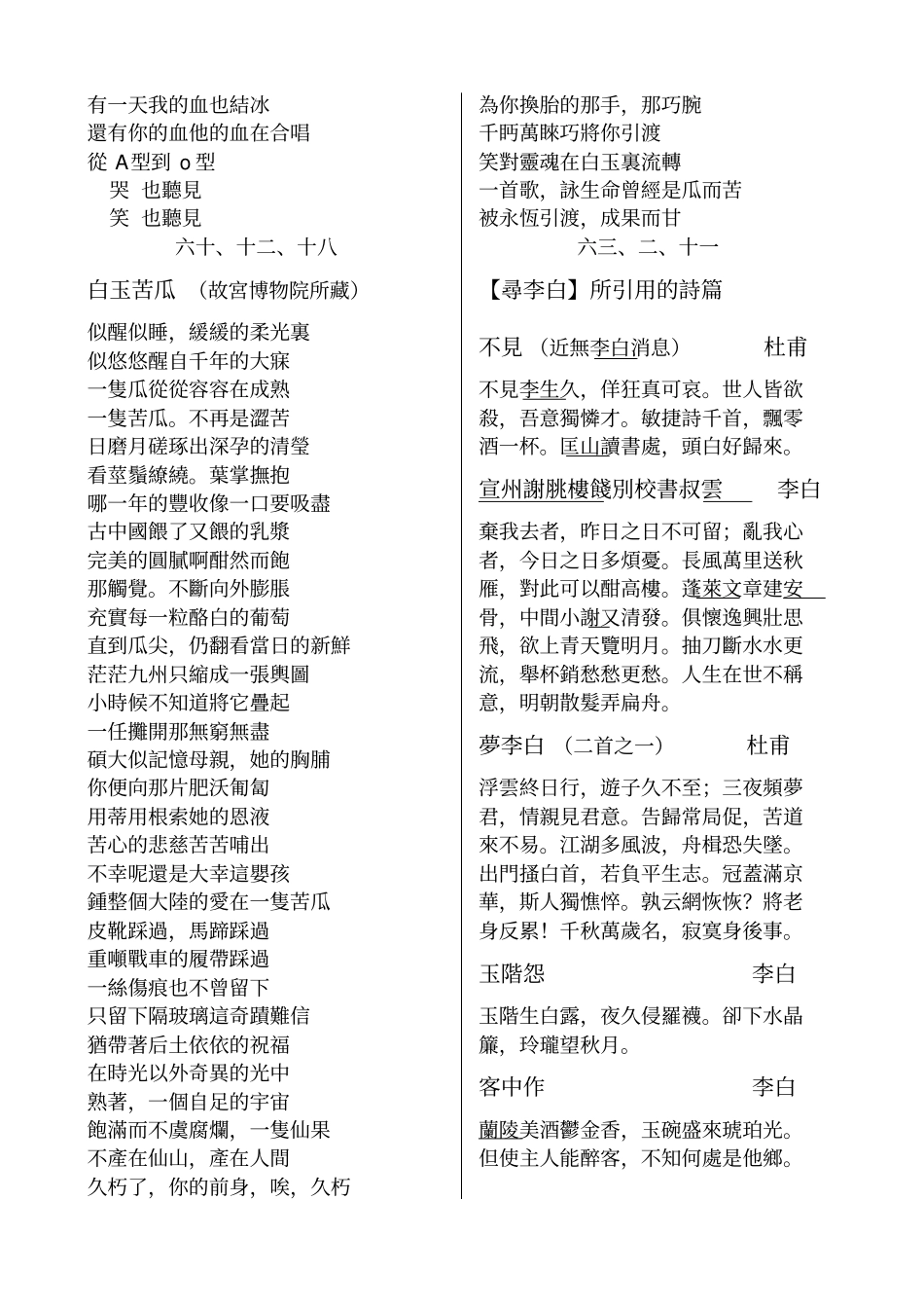 余光中的现代诗_第2页