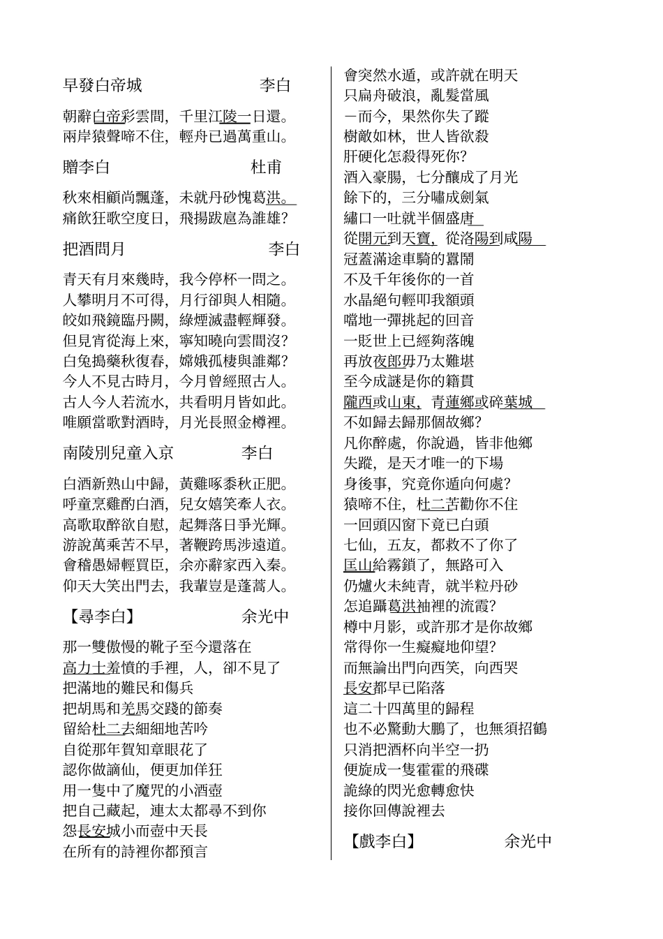 余光中的现代诗_第3页