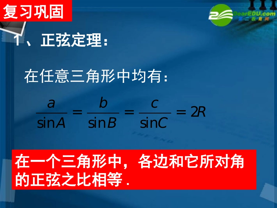 高一数学 余弦定理课件 北师大版 课件_第2页