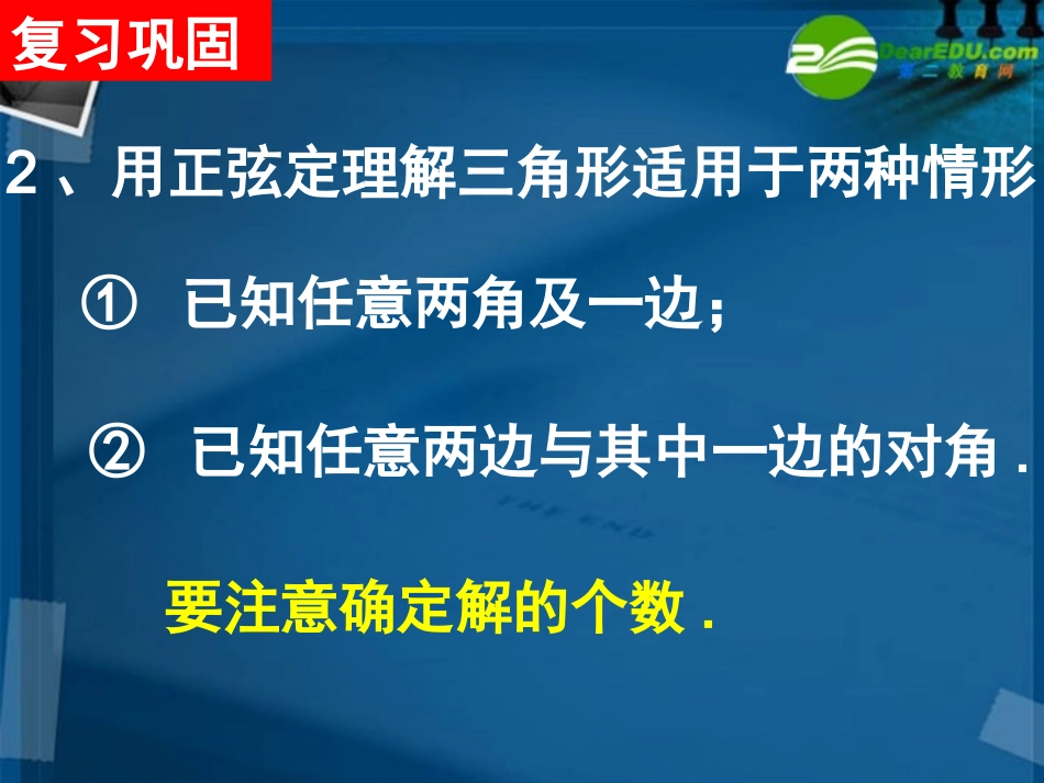 高一数学 余弦定理课件 北师大版 课件_第3页