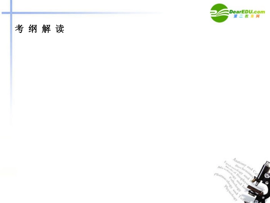 高三语文总复习 第一部分语言文字运用第二节 识记并正确书写现代常用规范汉字配套课件 新人教版 课件_第2页