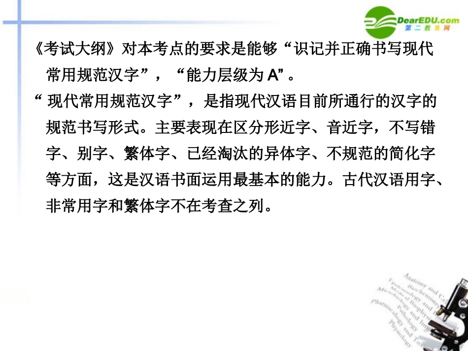 高三语文总复习 第一部分语言文字运用第二节 识记并正确书写现代常用规范汉字配套课件 新人教版 课件_第3页