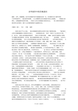 余华创作中的苦难意识