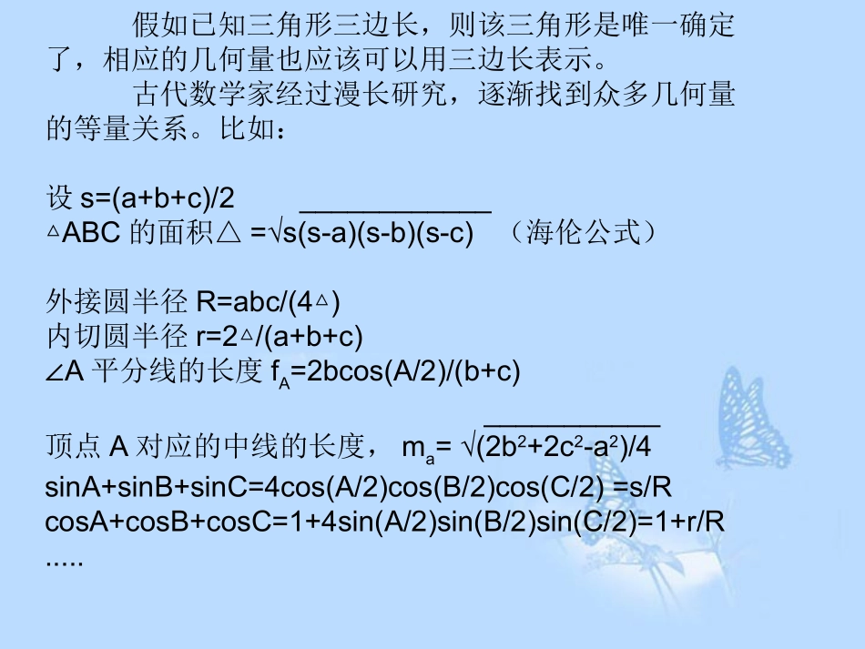高中数学(111正弦定理)课件 新人教A版必修5 课件_第2页