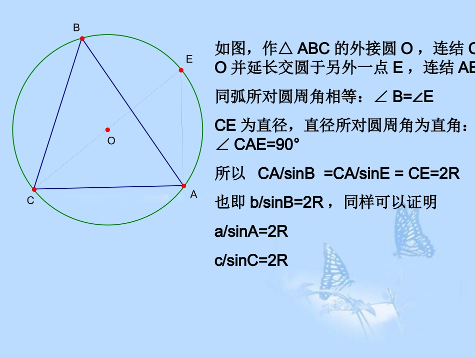 高中数学(111正弦定理)课件 新人教A版必修5 课件_第3页
