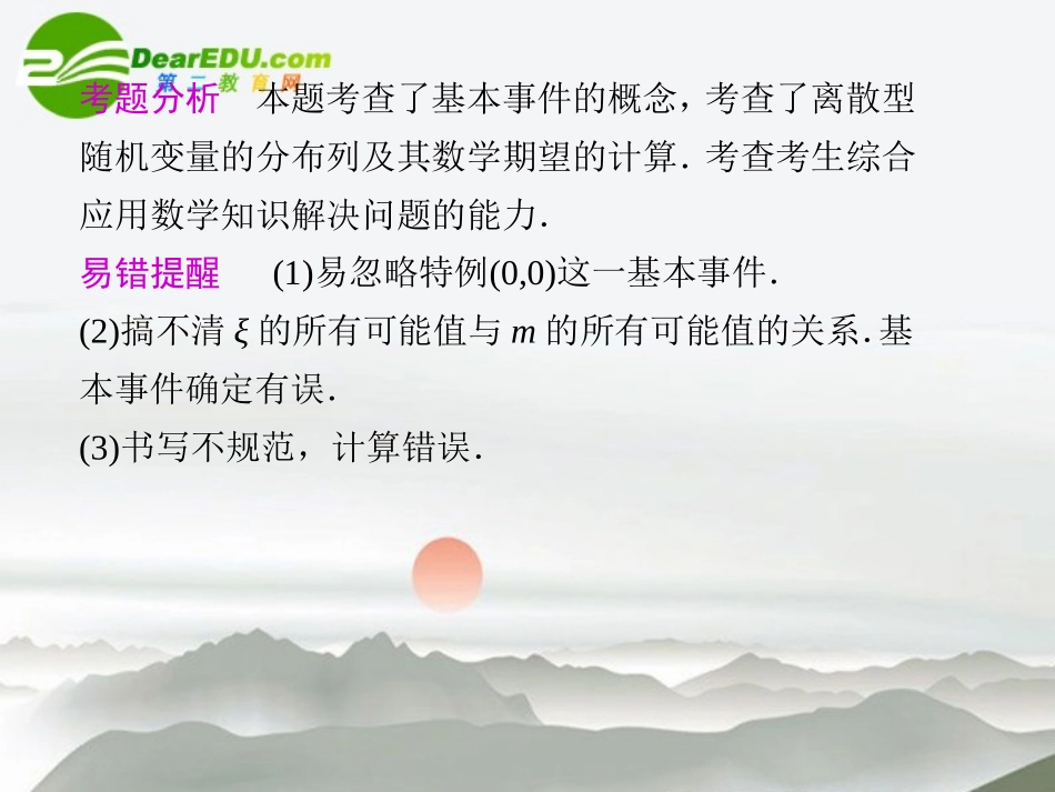 江苏专用高考数学二轮复习 专题六第3讲随机变量及其分布列课件 理 苏教版 课件_第3页