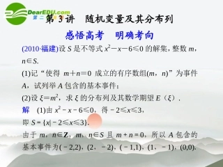 江苏专用高考数学二轮复习 专题六第3讲随机变量及其分布列课件 理 苏教版 课件
