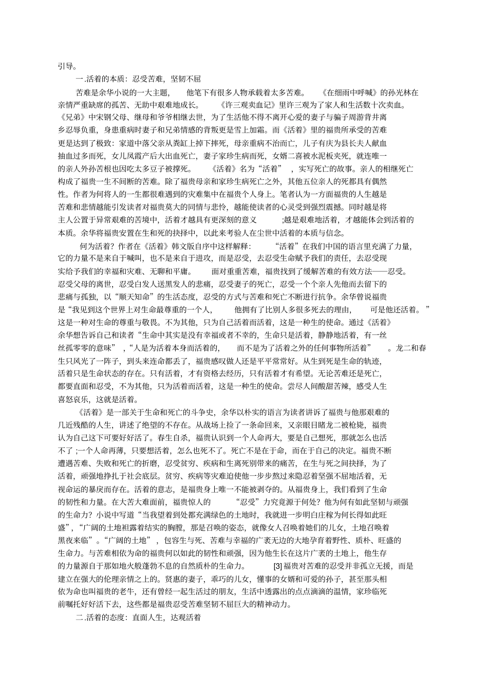 余华活着名著解读_第2页